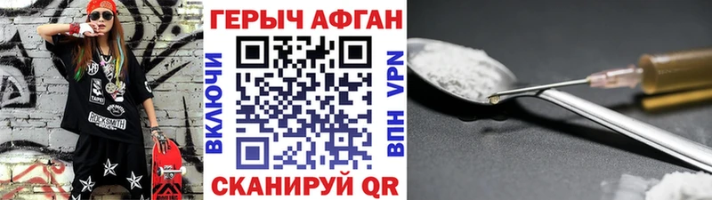 Героин Афган  купить закладку  Красногорск 